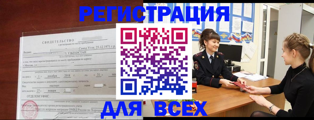временная регистрация 2025 в Шилке