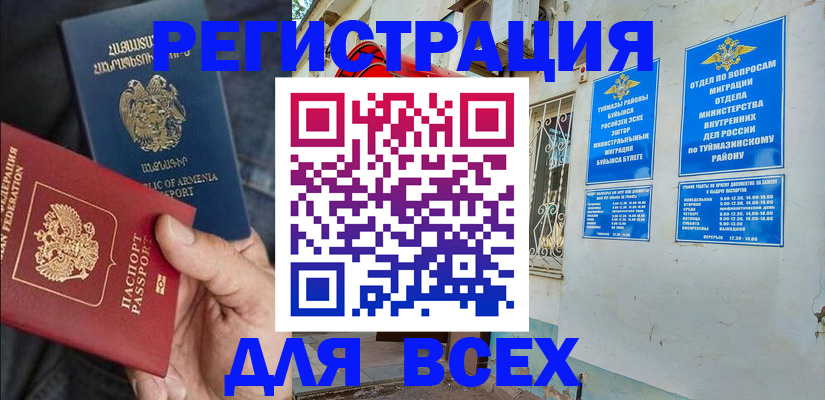 временная регистрация законно в Шилке