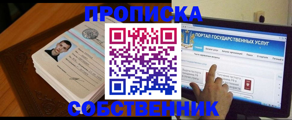 временная регистрация в квартире в Шилке