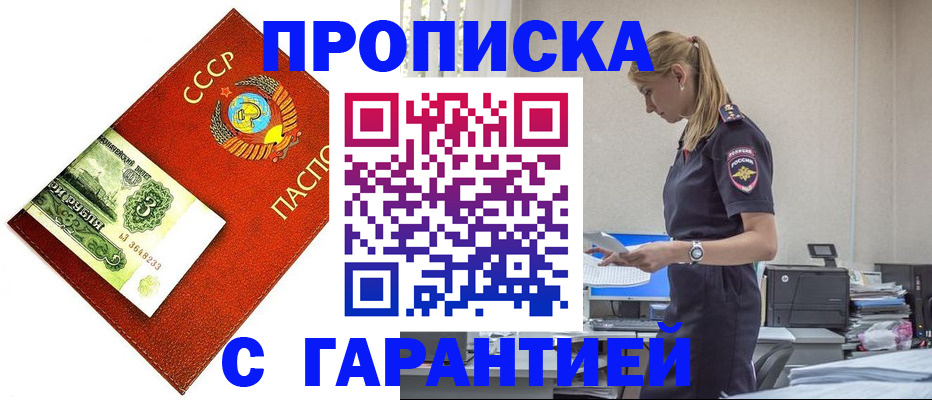 прописка в квартире в Шилке