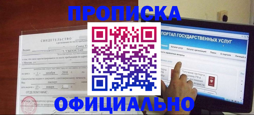 найти адрес прописки в Шилке