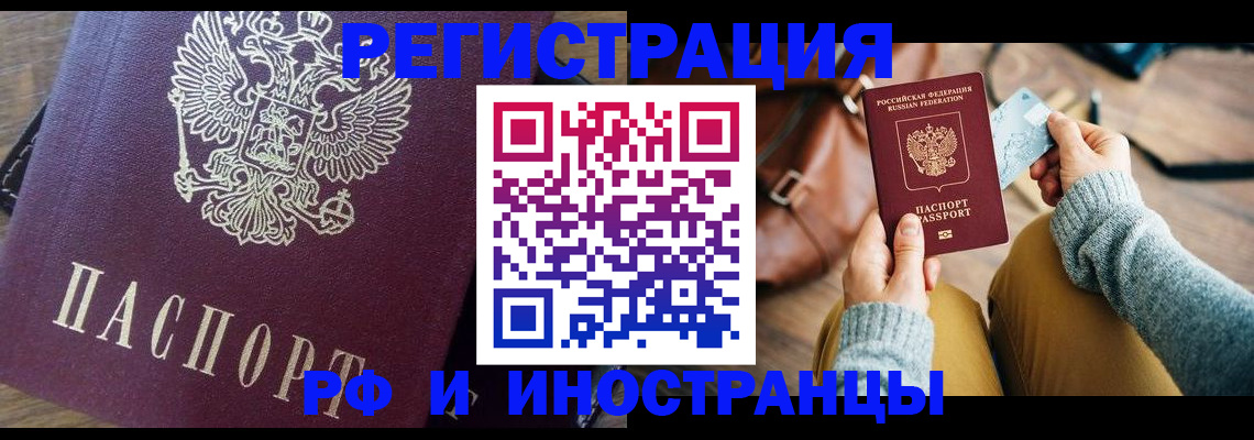 купить прописку в Шилке