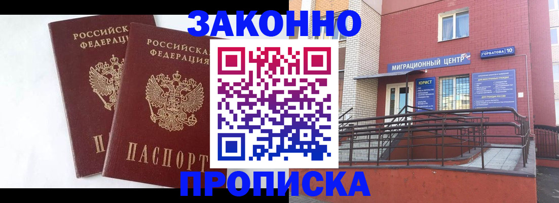 временная регистрация купить в Шилке
